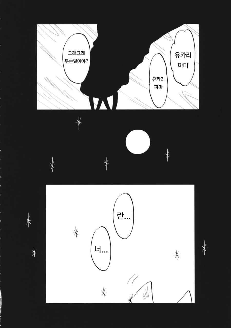 유령의 집에 놀러간 꼬마 여우 씨 만화 - 이미지 3