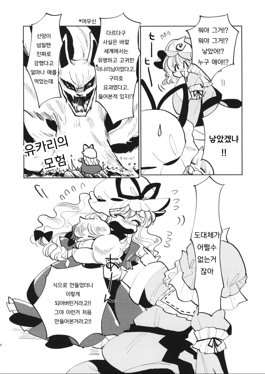 유령의 집에 놀러간 꼬마 여우 씨 만화 - 이미지 9