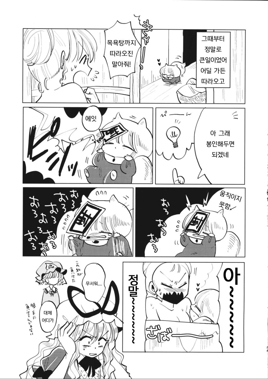 유령의 집에 놀러간 꼬마 여우 씨 만화 - 이미지 12