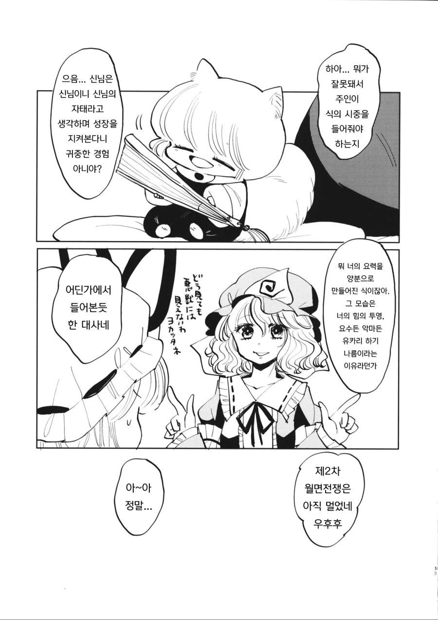 유령의 집에 놀러간 꼬마 여우 씨 만화 - 이미지 14