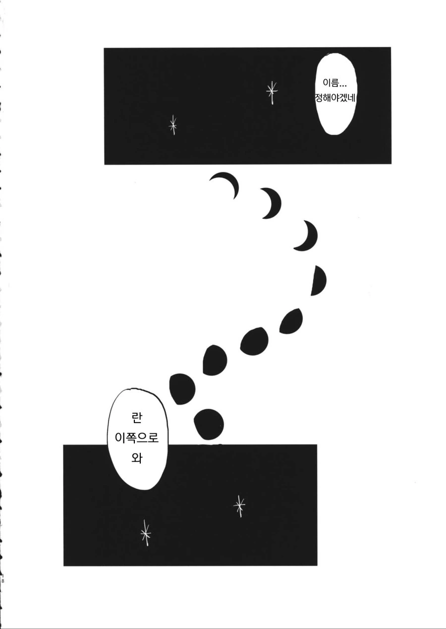 유령의 집에 놀러간 꼬마 여우 씨 만화 - 이미지 19