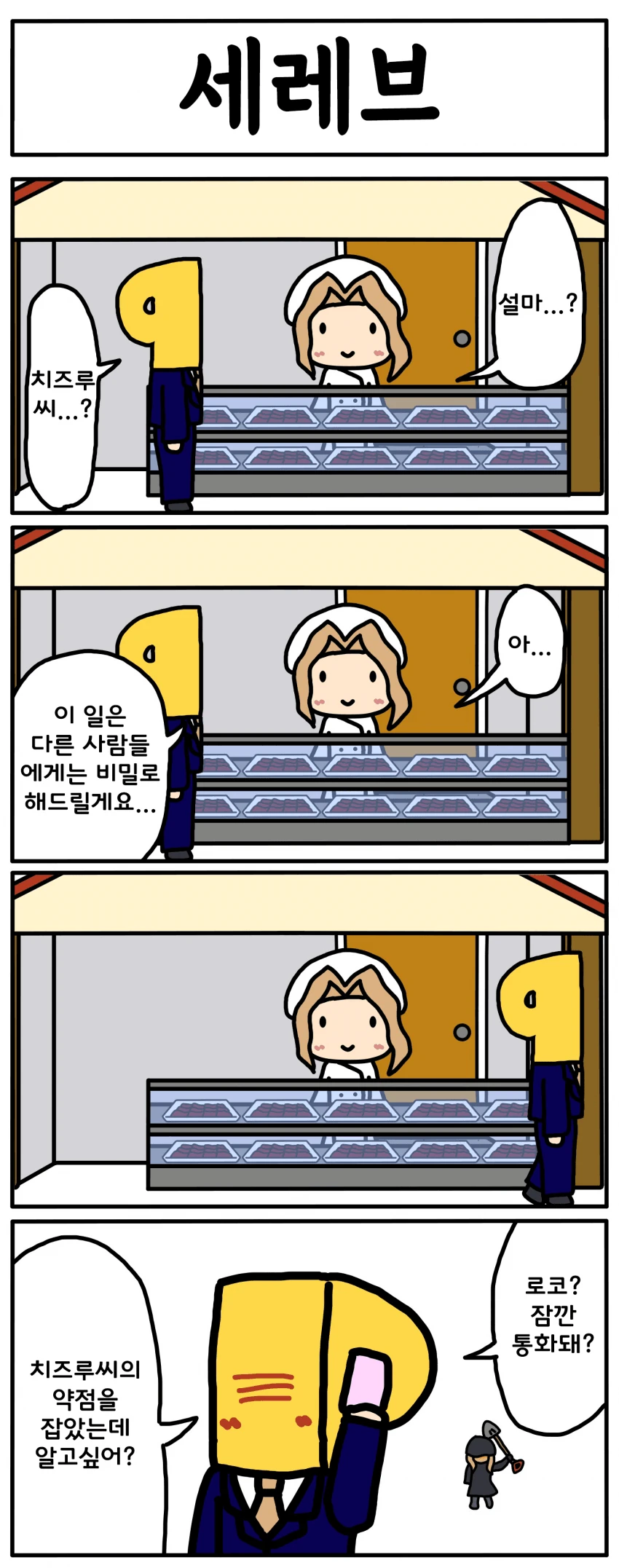 @) 세레브한 치즈루씨.manhwa