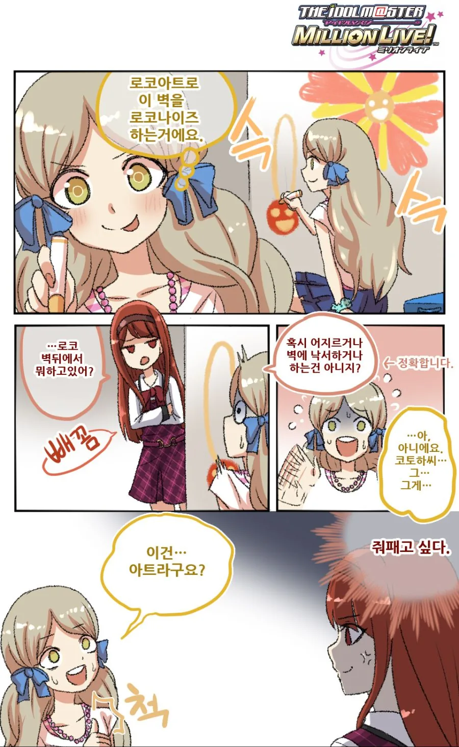 @) 아트 마스터 로코.manga