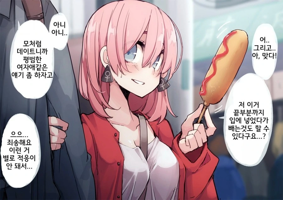 핑챙이 핑챙인 이유.manga - 이미지 2