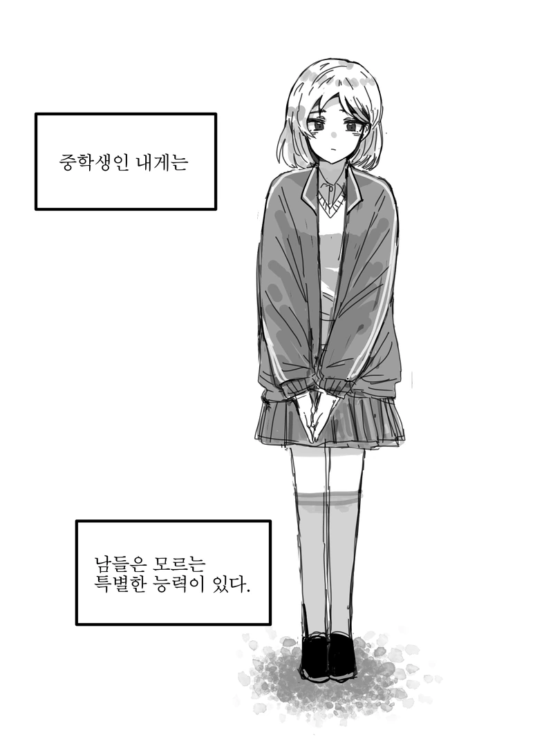감정이 보이는 소녀.manhwa
