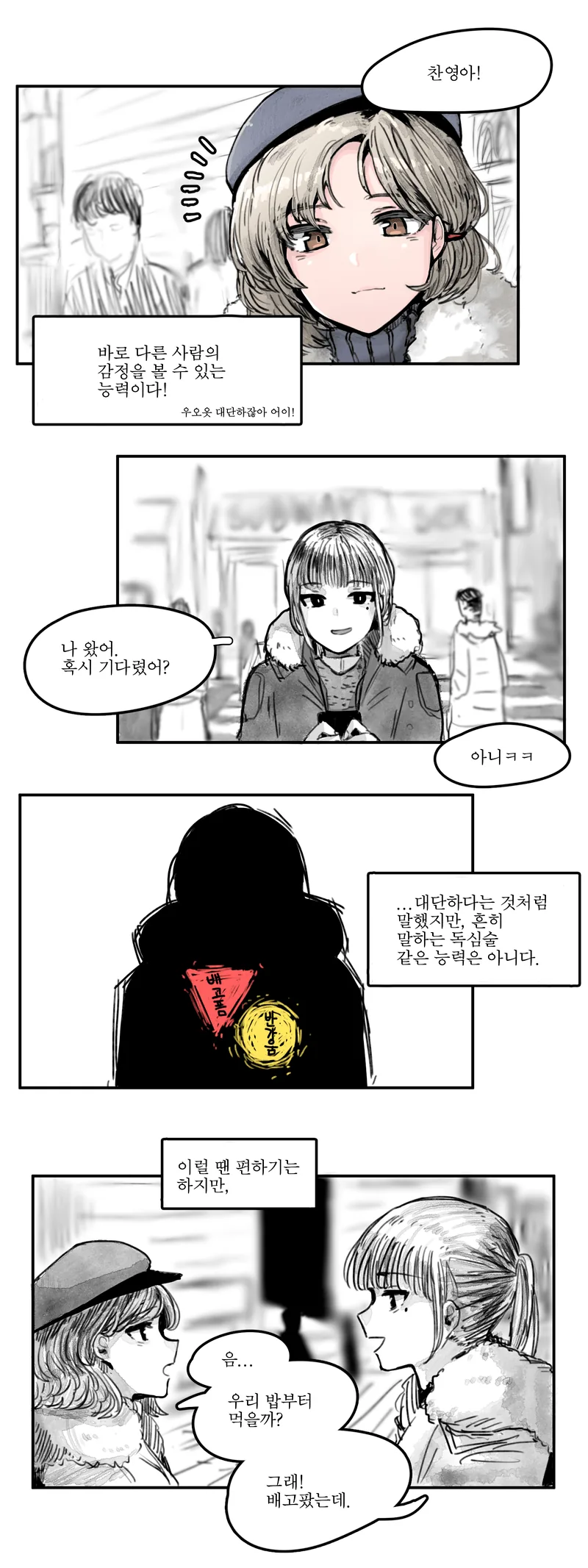 감정이 보이는 소녀.manhwa - 이미지 2
