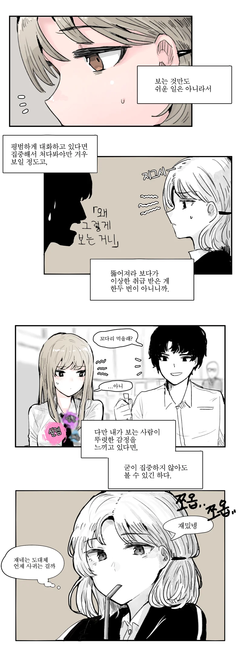 감정이 보이는 소녀.manhwa - 이미지 3