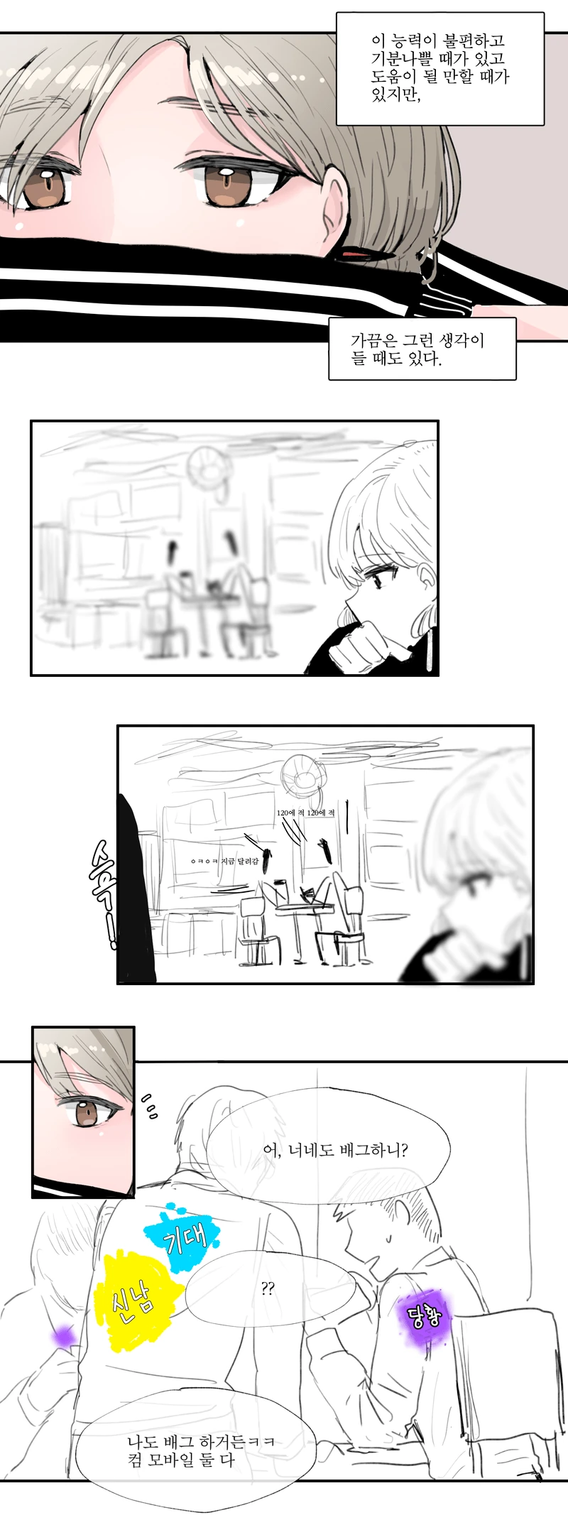 감정이 보이는 소녀.manhwa - 이미지 4
