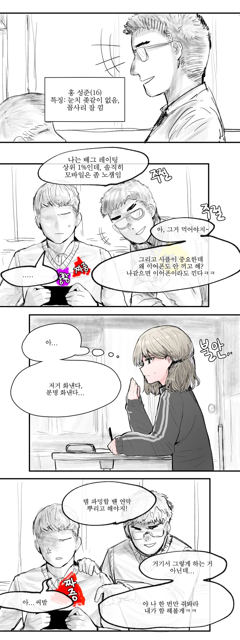 감정이 보이는 소녀.manhwa - 이미지 5