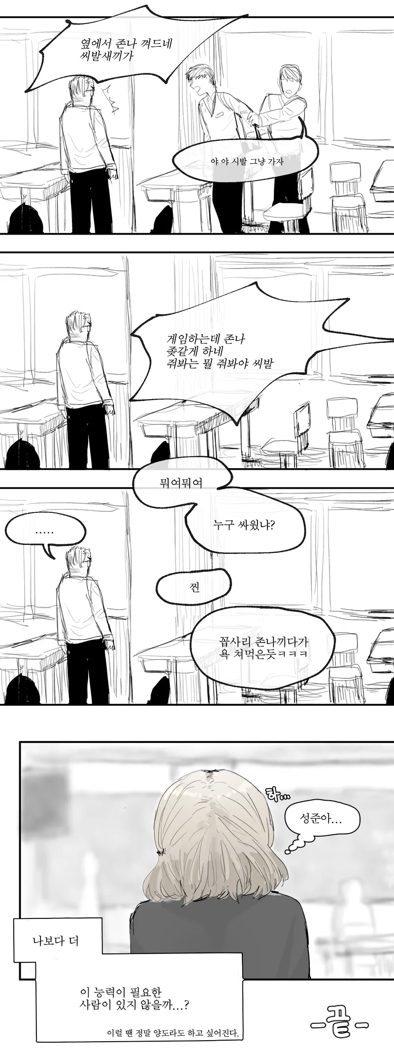 감정이 보이는 소녀.manhwa - 이미지 6