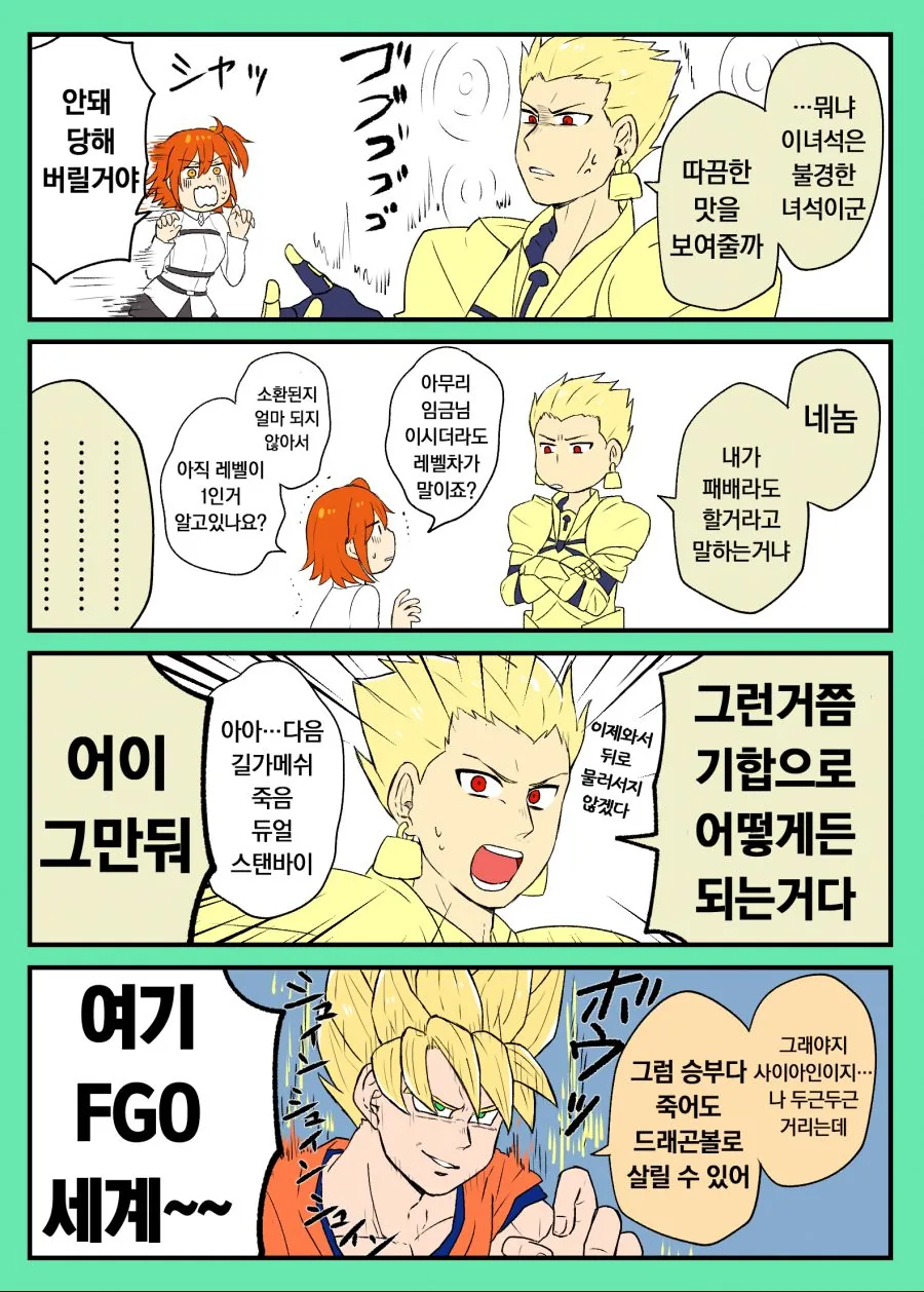 Fate) 길가메쉬 특.manga - 이미지 2