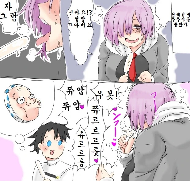 FGO)돼지같은 후배.manhwa - 이미지 2