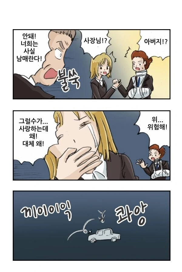 막장가족극장.manhwa - 이미지 2