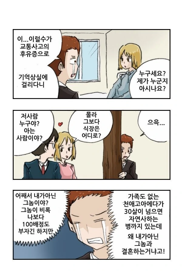 막장가족극장.manhwa - 이미지 3