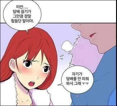 담배를 끊을수 있는 마법을 쓰는 만화