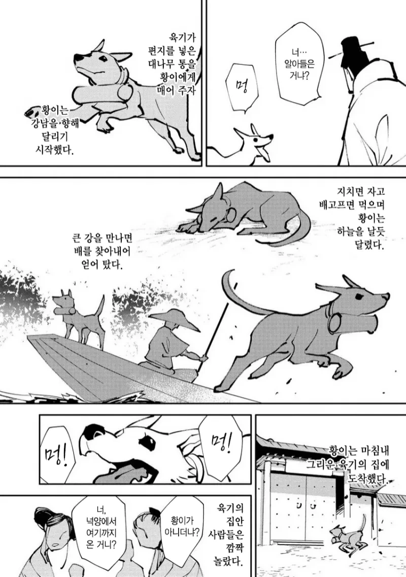 중국 고서에 나오는 개와 고양이의 이야기.manhwa - 이미지 2