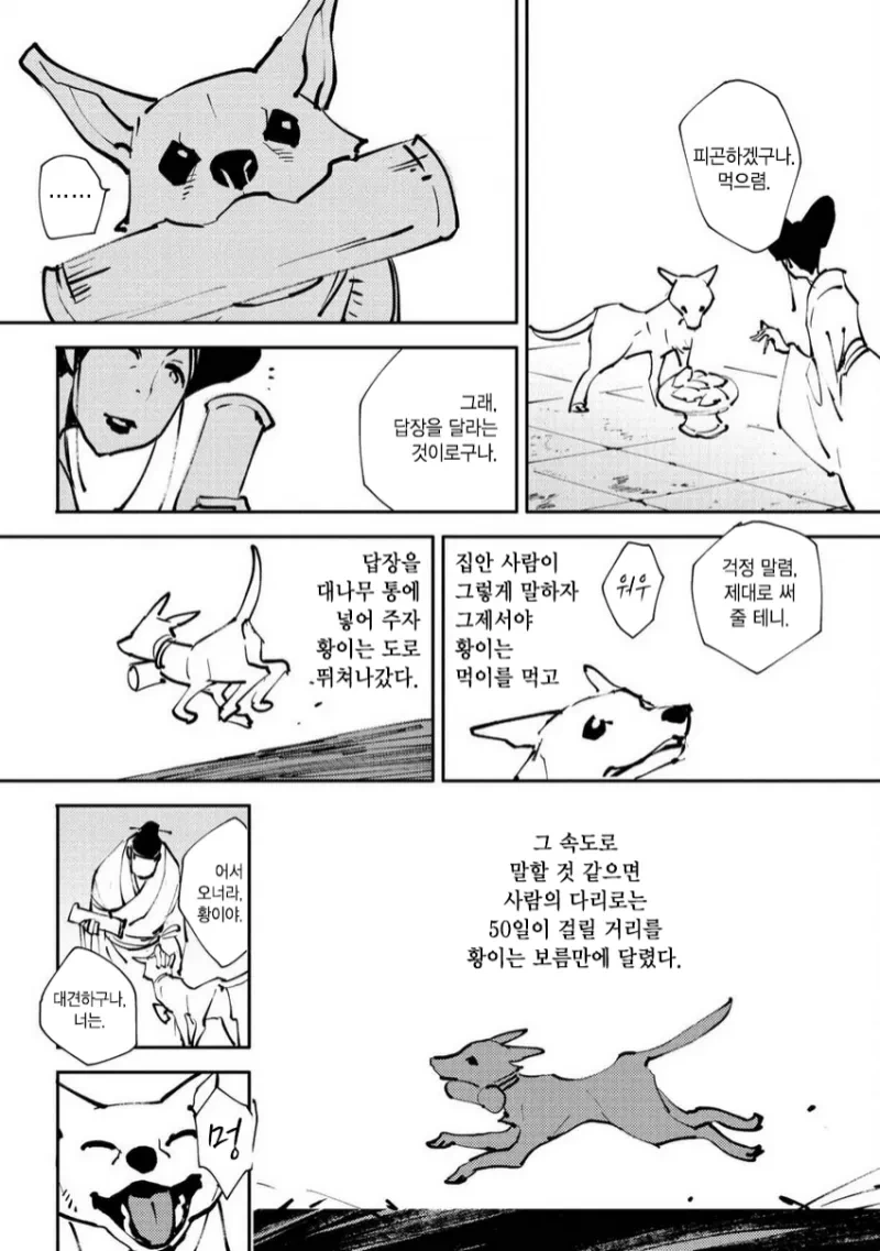 중국 고서에 나오는 개와 고양이의 이야기.manhwa - 이미지 3