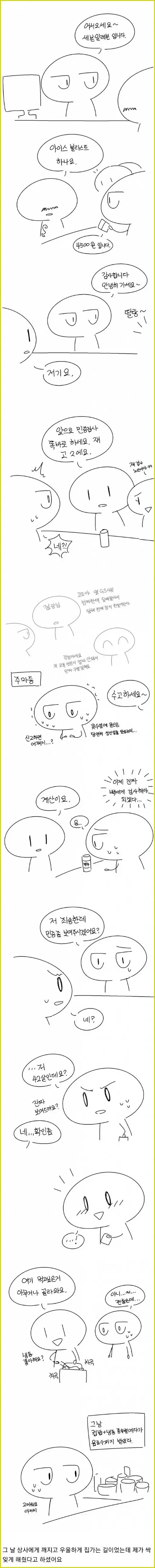 편의점에서 민증 검사하는 만화.manga
