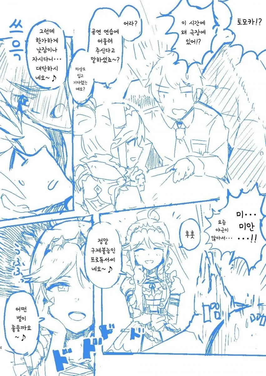 @) 토목과 눈나 옷 벗기는 만화 - 이미지 2