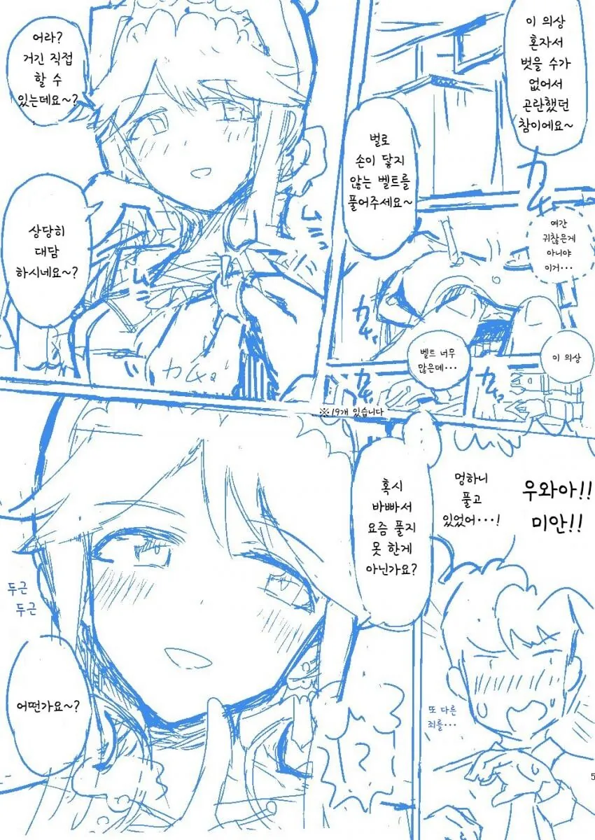 @) 토목과 눈나 옷 벗기는 만화 - 이미지 3