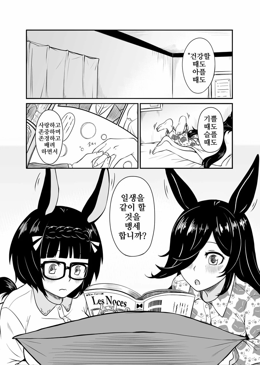 말딸)핫산)라이스의 결혼식 망상.manga