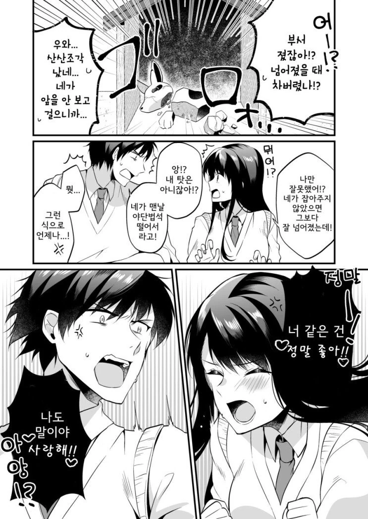 저주받은 소꿉친구.manhwa - 이미지 3