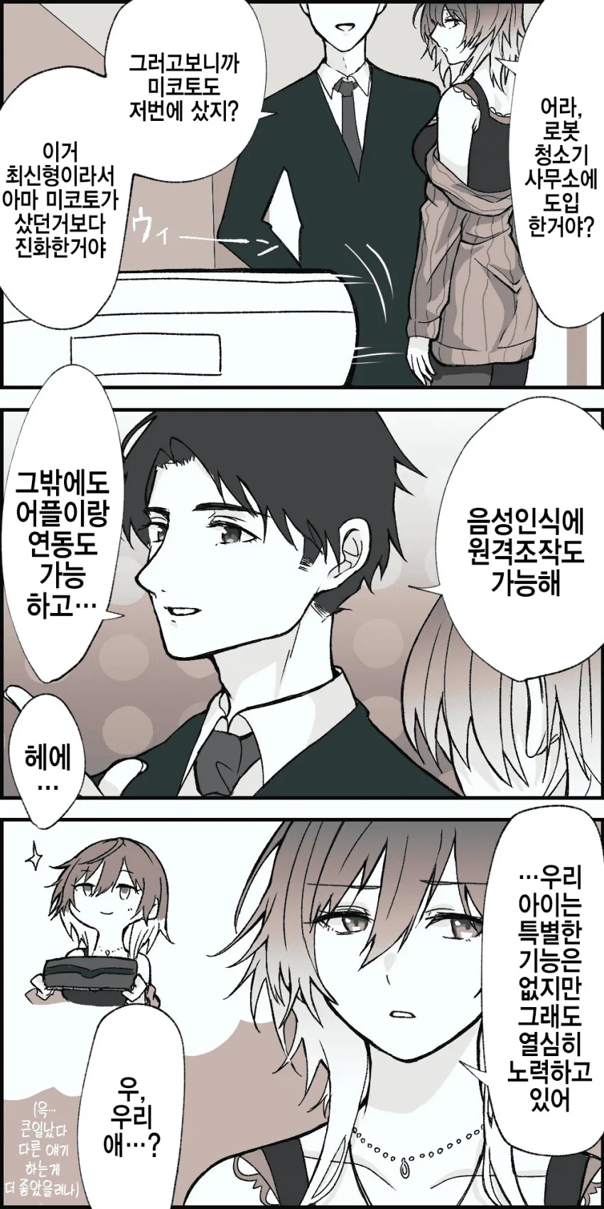 @) 로봇청소기 애끼는 만화.manga