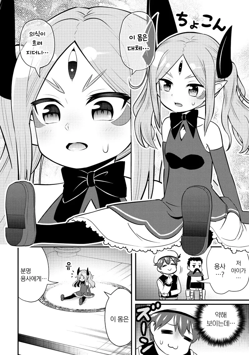 마왕 소환 만화