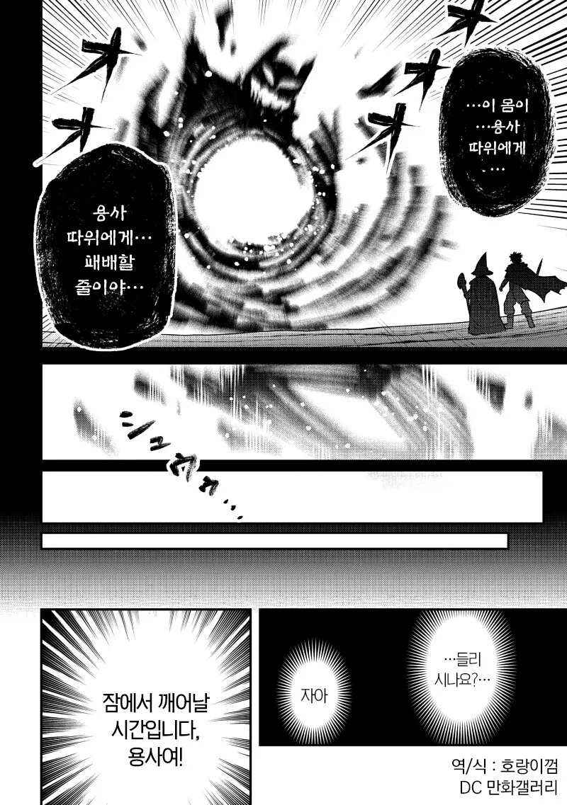 마왕 소환 만화 - 이미지 4
