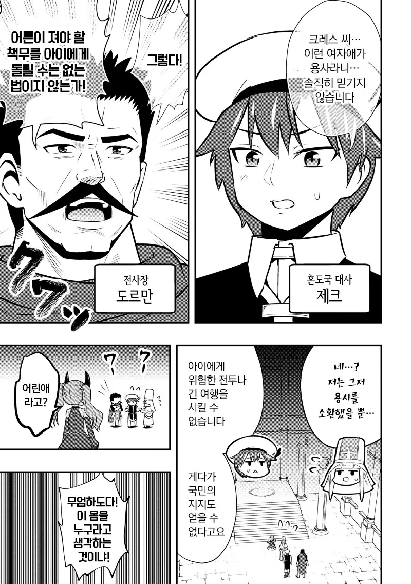 마왕 소환 만화 - 이미지 9