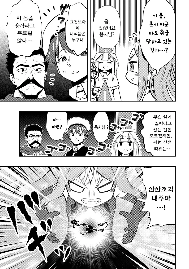 마왕 소환 만화 - 이미지 11