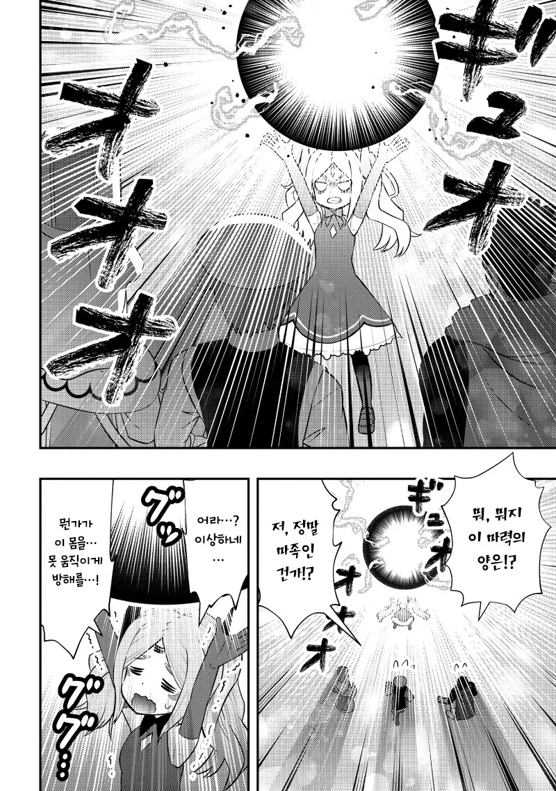 마왕 소환 만화 - 이미지 12