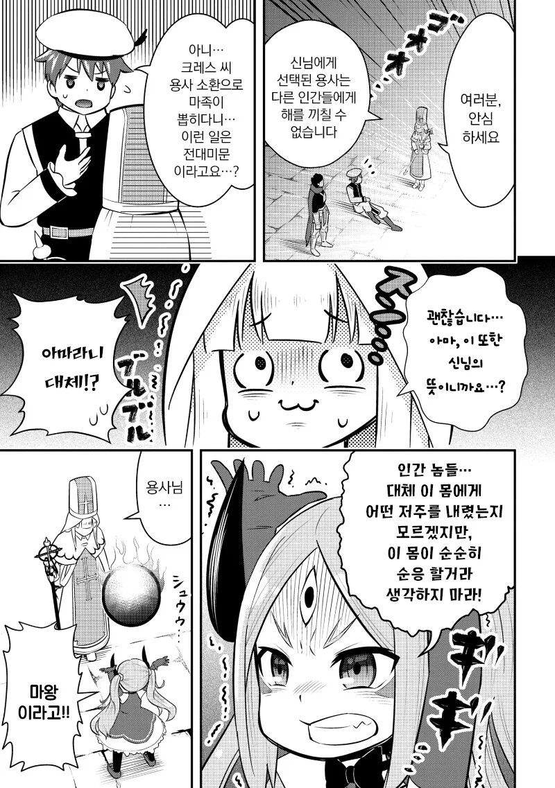 마왕 소환 만화 - 이미지 13