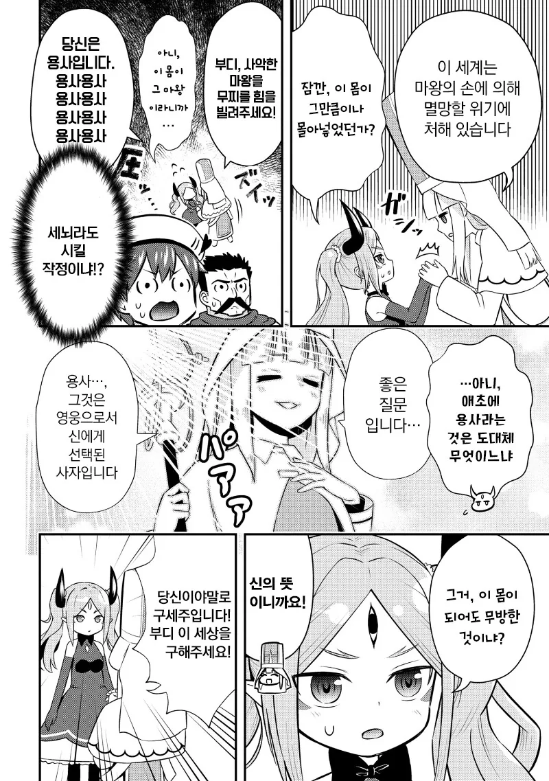 마왕 소환 만화 - 이미지 14