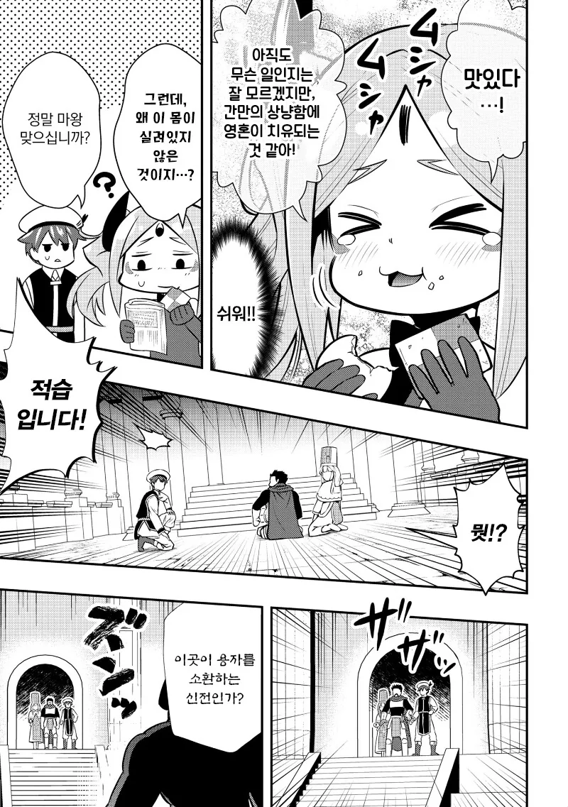 마왕 소환 만화 - 이미지 17