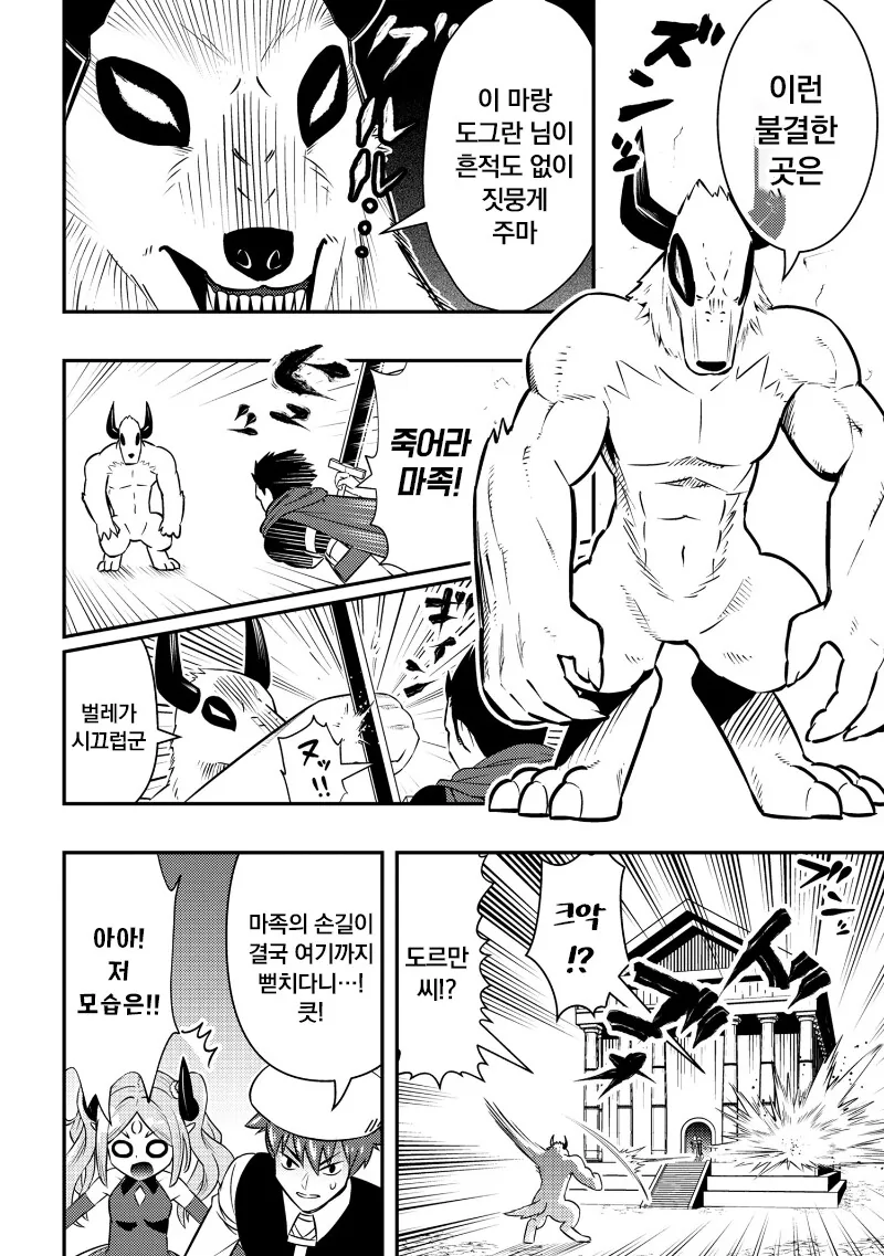 마왕 소환 만화 - 이미지 18