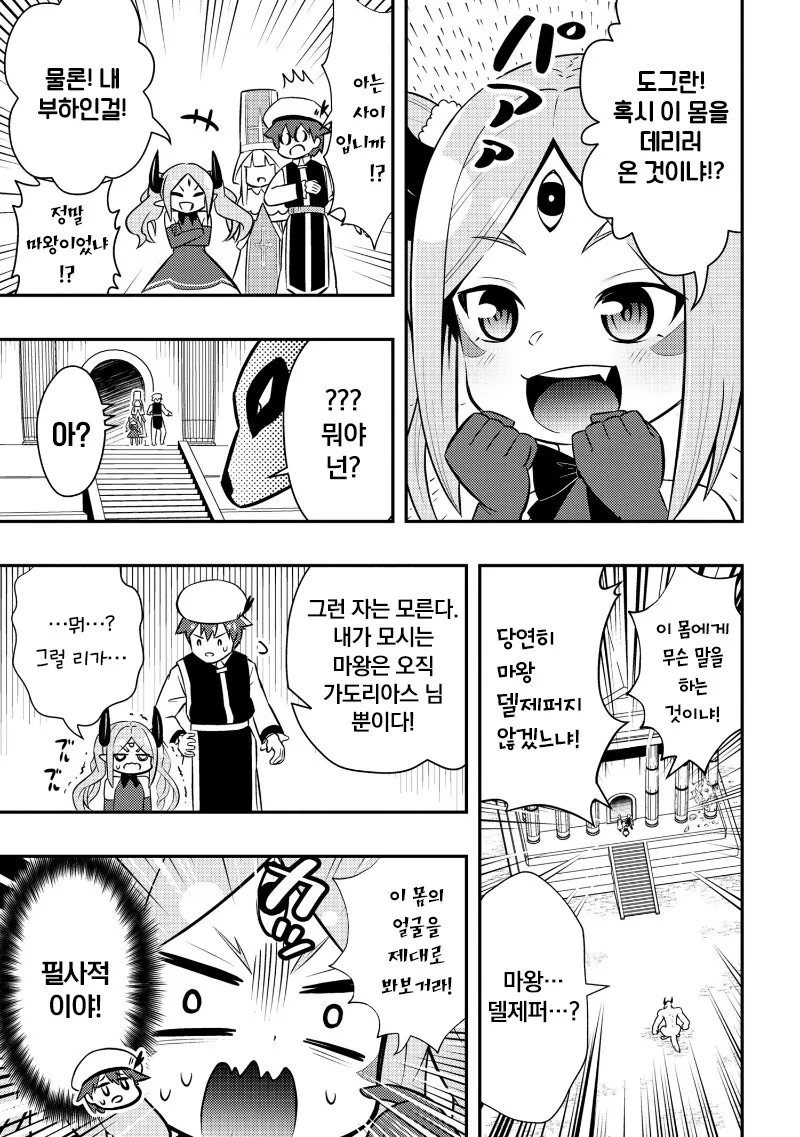 마왕 소환 만화 - 이미지 19