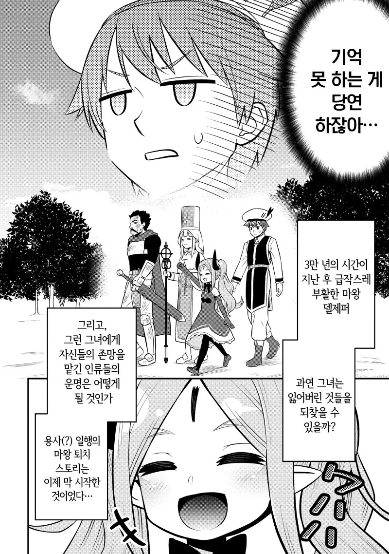 마왕 소환 만화 - 이미지 28