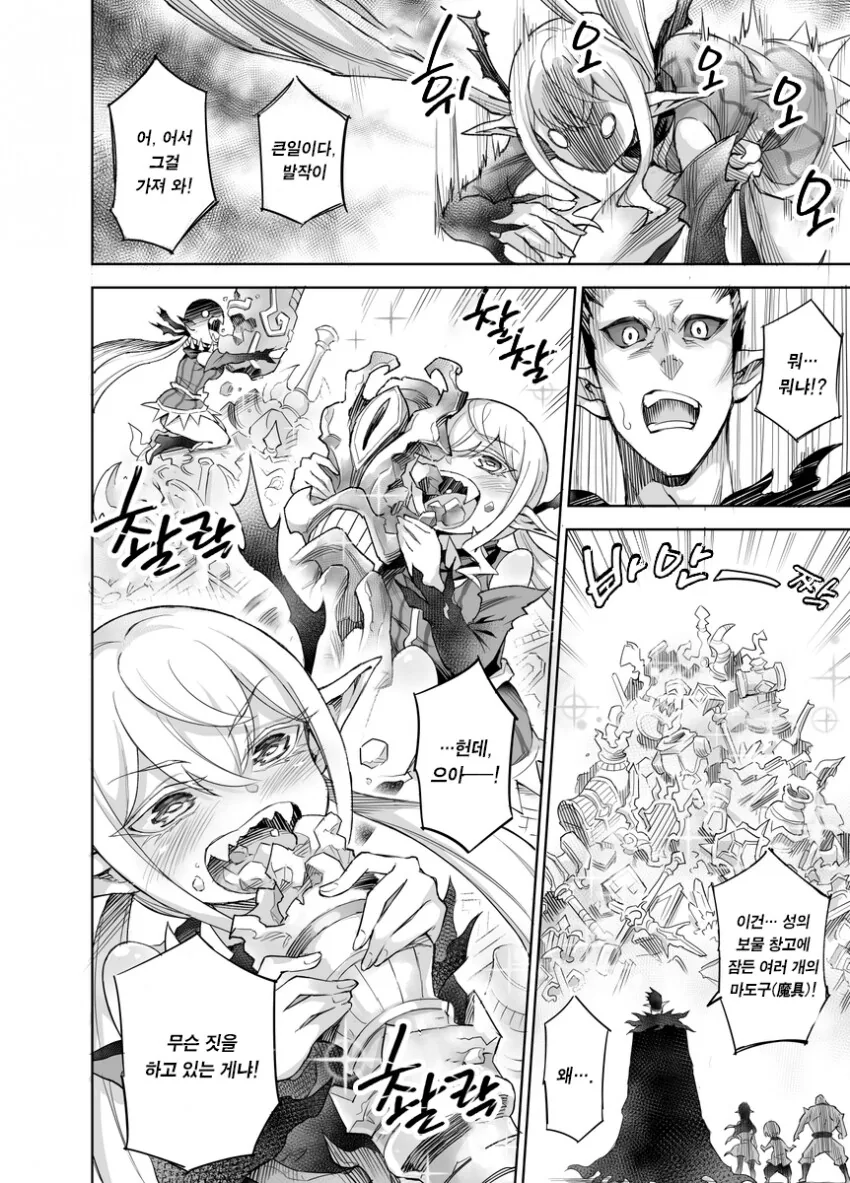마왕성이 개털리는 manga - 이미지 3