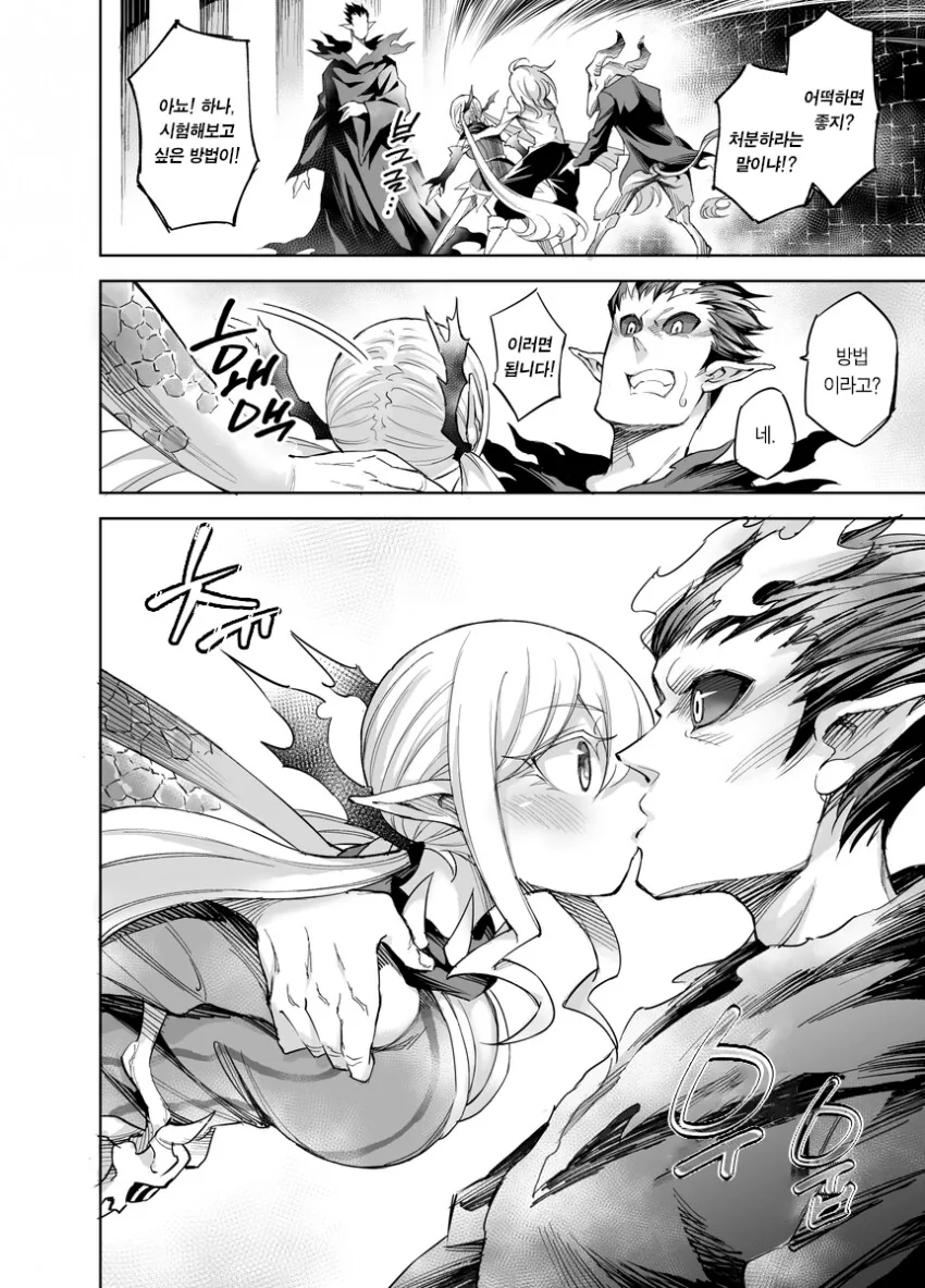 마왕성이 개털리는 manga - 이미지 5