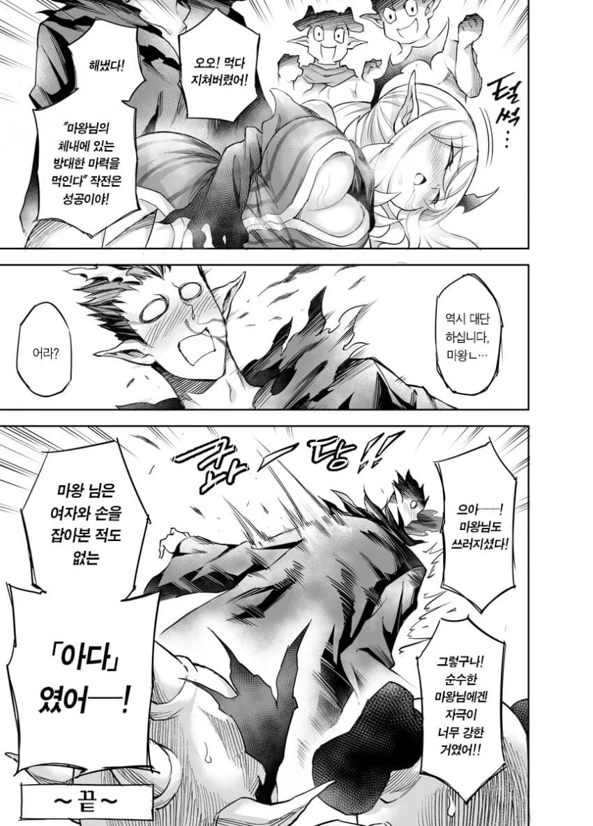 마왕성이 개털리는 manga - 이미지 8