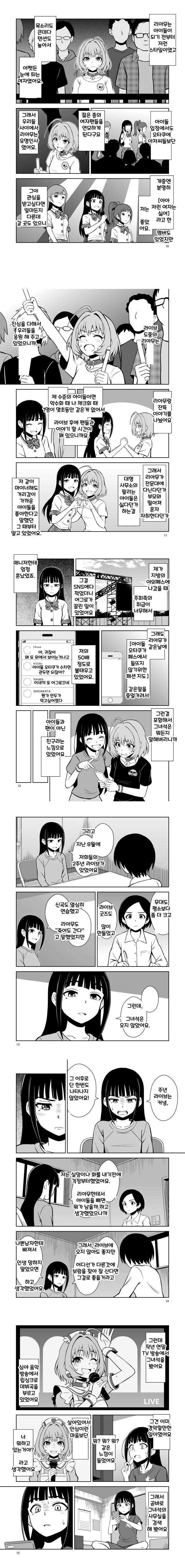 [ @ 데레 신데마스] 유메미 리아무 살인사건 - 이미지 3