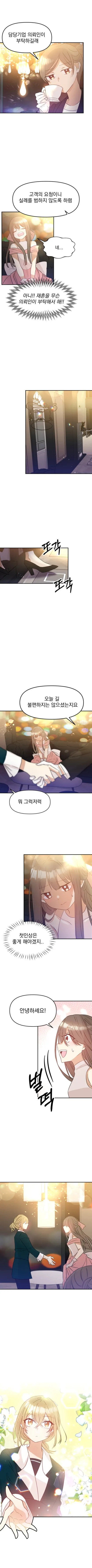 엄마의 재혼상대는 여고생.manhwa - 이미지 4