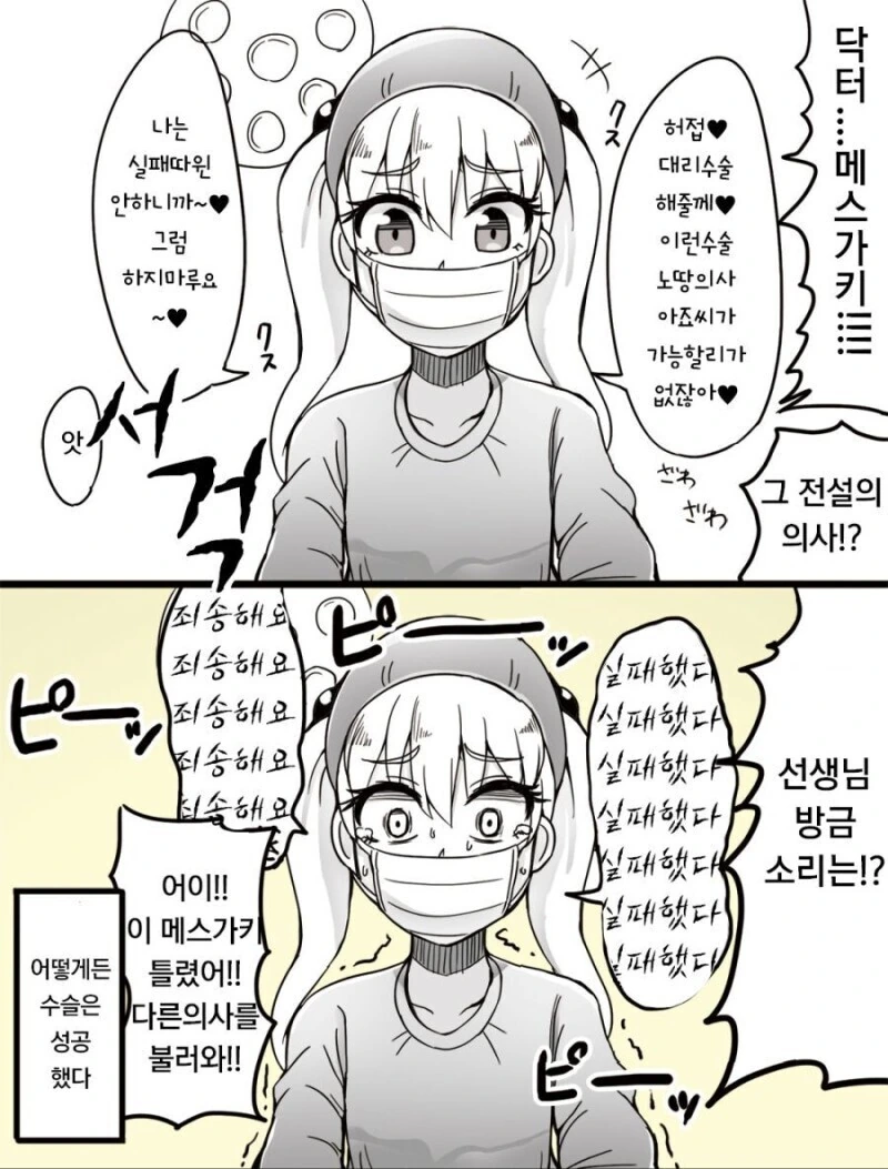 수술 집도하는 ㅁㅅㄱㅋ 만화.manhwa