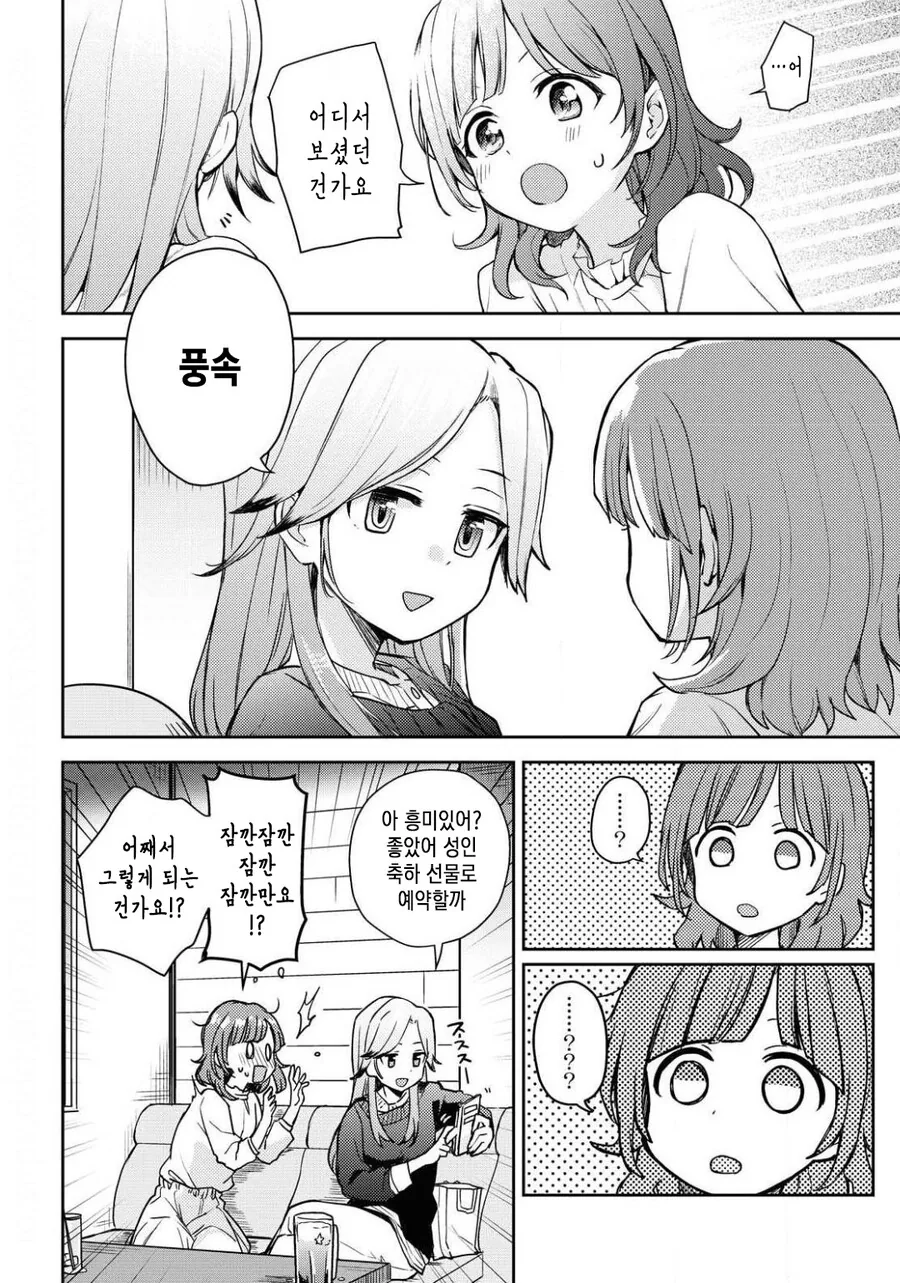 레즈풍속 가는 만화 manhwa - 이미지 11