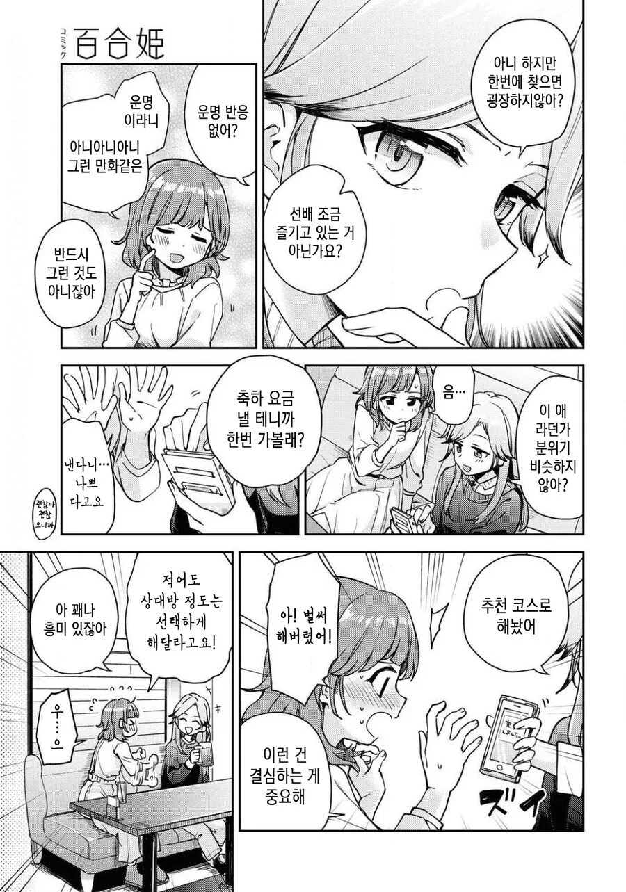 레즈풍속 가는 만화 manhwa - 이미지 14