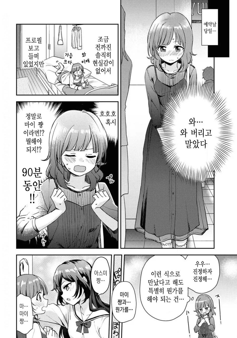 레즈풍속 가는 만화 manhwa - 이미지 15