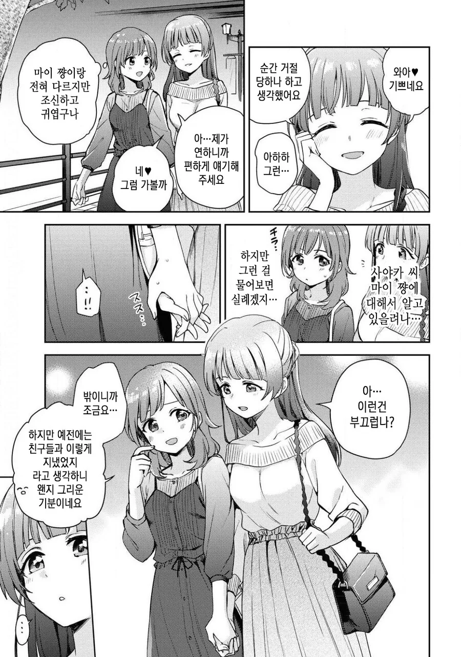 레즈풍속 가는 만화 manhwa - 이미지 18