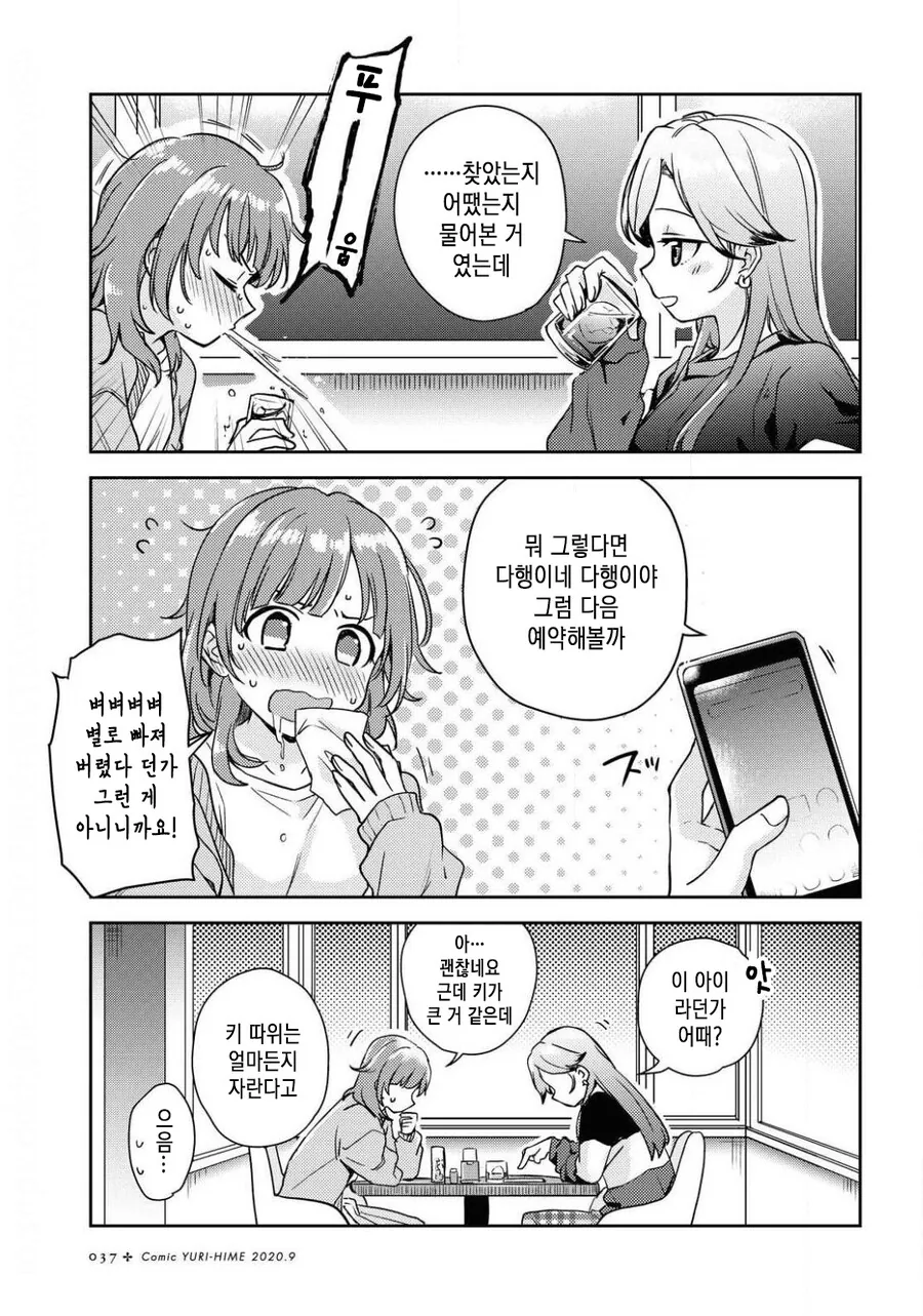 레즈풍속 가는 만화 manhwa - 이미지 25