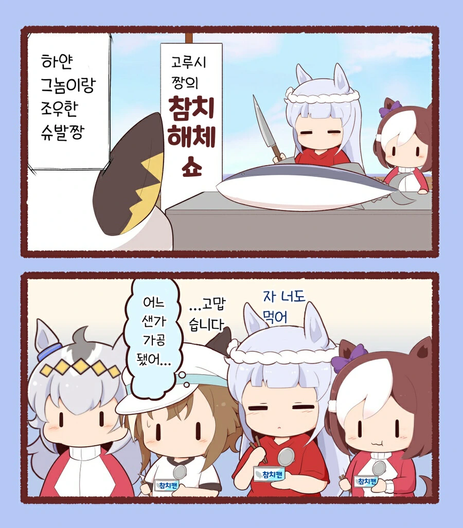말딸, 핫산)고루시의 참치해체쇼.manhwa